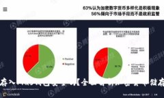 比特币存入Plus钱包安全吗？全面解析加密货币储