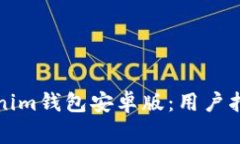 如何安全使用Tokenim钱包安