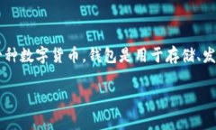 USDT（Tether）是一种稳态币，通常用于在加密货币