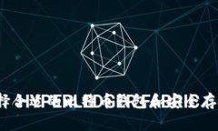 如何选择合适的比特币钱包和安全存储方式？