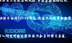 是的，ERC20钱包是以太坊（Ethereum）生态系统中的