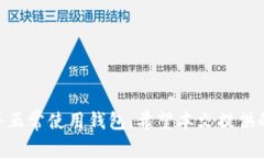 寻找解决方案：无法注册以太坊钱包的应对策略