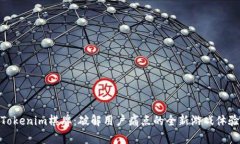 Tokenim棋牌：破解用户痛点