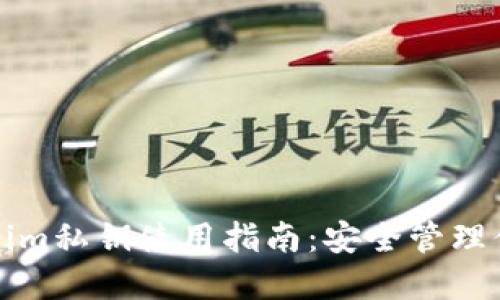 冷钱包Tokenim私钥使用指南：安全管理你的数字资产