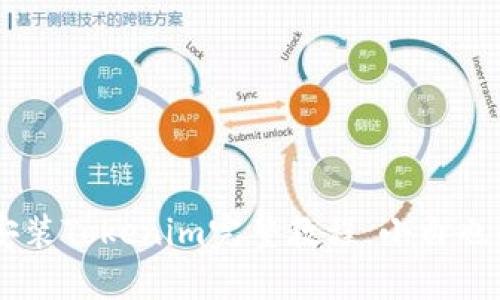 苹果手机安装Tokenim完整教程，小白也能轻松上手