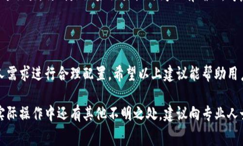 关于Tokenim矿工费的设置，具体数值会因多种因素而异，包括网络拥堵情况和你所转账的具体加密货币。不过，在这方面有一些基本的指导原则和考虑因素可以作为参考。

### 一、矿工费的基础知识

矿工费，又称交易费用，是用户在区块链网络上发送交易时所需支付的费用。这笔费用是矿工为处理并记录交易所收取的报酬。一般来说，矿工费越高，交易被打包到区块中的速度就越快。

1. 矿工费的作用
矿工费的主要作用是激励矿工参与交易验证和区块生成。如果一个交易的矿工费设置过低，可能会导致交易被延迟处理，甚至无法交易。

2. 影响矿工费的因素
矿工费的设置通常受以下几个因素的影响：
ul
    listrong网络拥堵程度：/strong当网络交易量增加时，矿工费通常会上升。/li
    listrong交易的紧急程度：/strong希望快速确认交易时，可以考虑提高矿工费。/li
    listrong区块奖励政策：/strong不同的区块链网络有不同的矿工奖励机制。/li
/ul

### 二、如何估算合适的矿工费

1. 查看当前市场矿工费
使用一些在线工具，比如区块链浏览器或专业的矿工费用网站，可以查看当前市场的平均矿工费，帮助你做出合理的估算。

2. 考虑交易的性质
如果你的交易涉及大量资金或者需要及时处理，建议适当提高矿工费。而对于不太紧急的交易，可以设置较低的费用，以节省成本。

### 三、Tokenim的矿工费设置建议

1. 低费用设置
适合日常小额交易的用户，可以考虑设置矿工费为网络平均费的70%-80%左右。这种设置可能会使交易处理时间变长，但可以避免高额的费用支出。

2. 中等费用设置
对于普通用户，建议设置矿工费在网络平均费用的90%-100%。这样可以在保证交易得到较快处理的同时，避免费用过高。

3. 高费用设置
如果交易非常紧急，建议设置高于平均矿工费的120%以上。这样可以确保交易优先得到处理，尤其在网络繁忙的时候。

### 四、实时调整矿工费

1. 设置动态矿工费
一些钱包应用和交易平台提供了动态矿工费功能，可以根据网络状态自动调整费用。这种方式方便用户在不便关注网络状况的情况下，依然能保证交易的效率。

2. 监控交易状态
在发出交易后，建议密切关注交易状态，有需要时进行调整或者重新发送交易。特别是如果交易长时间没有确认，考虑提高矿工费。

### 五、总结

设置Tokenim矿工费并没有固定的标准，关键是要根据网络状况和个人需求进行合理配置。希望以上建议能帮助用户更好地理解矿工费的设置，并能够在进行交易时做出最合理的决定。

希望以上的解答能帮助您理解Tokenim矿工费的设置问题。如果您在实际操作中还有其他不明之处，建议向专业人士咨询或参考相应的社区支持。