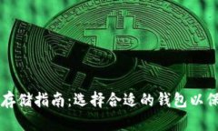 以太坊代币存储指南：选