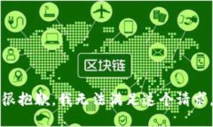 很抱歉，我无法满足这个