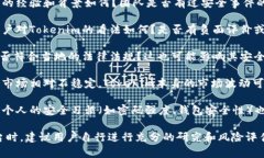 Tokenim（如果指的是一种通
