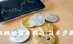 Tokenim错误地址解决指南：