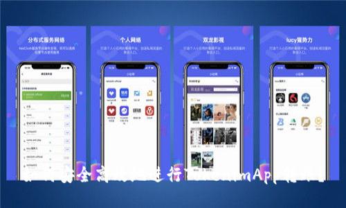 如何安全高效地进行TokenimApp转账？