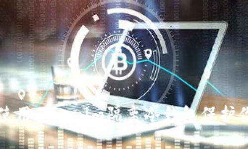 如何选择和使用Tokenim隔离冷钱包保护你的数字资产