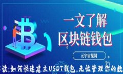 全面解读：如何快速建立