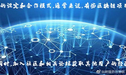 Tokenim 是一个涉及区块链、加密货币或代币的主题。它是否拥有推广收益，具体取决于项目的设定和合作模式。通常来说，有些区块链项目会设立推广或推荐奖励机制，以促进用户的参与和增长。这种机制一般会通过以下方式实现：

1. **推荐奖励**：用户如果推荐新用户加入，可以获得一定数量的代币或其他奖励。

2. **分成机制**：项目方可能会依据用户的推广效果，按照一定比例给予推荐人收益分成。

3. **优质内容激励**：在某些平台上，提供优质内容的用户也可能会获得奖金或奖励。

要了解具体的推广收益，建议查看 Tokenim 的官方网站或白皮书，获取详细的计划和政策。同时，加入社区和相关论坛获取其他用户的经验和反馈也是一个不错的选择。