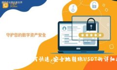 imToken钱包如何快速、安全