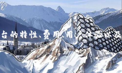 关于将ADA（Cardano的原生代币）存储到Tokenim平台的问题，首先需要明确的是，Tokenim是一个数字货币和区块链项目交易平台，旨在提供多种加密资产的交易和存储解决方案。是否能够存储ADA，通常取决于该平台支持哪些种类的加密资产。

以下是一些步骤和建议，帮助您更好地了解Tokenim与ADA的兼容性：

1. 查看Tokenim支持的货币

首先，您需要登录Tokenim的官方网站或应用，查看他们支持的加密货币列表。如果ADA在支持列表中，您可以将其存储在您的Tokenim账户中。通常，交易所或平台会在其首页或相关的FAQ部分提供此信息。

2. 了解存储方式

如果Tokenim支持ADA，您需要了解平台提供的存储方式。大部分交易平台都会提供热钱包和冷钱包的存储选项。热钱包方便交易，但安全性相对较低；冷钱包则被认为更安全，适合长期存储。如果您计划长期持有ADA，请考虑使用安全性更高的存储方式。

3. 注意平台的费用和限制

在将ADA存入Tokenim之前，注意平台是否有存款费用。不同平台对存款的收费标准可能各不相同。此外，您还需要了解关于最低存款金额和提取限制的规定，以避免因金额过小而导致的损失。

4. 用户体验和安全性考虑

在选择一个平台存储您的加密资产时，用户体验和安全性非常重要。确保Tokenim拥有完善的用户评价，了解其他用户的经验以及平台的安全措施，如二次验证和资产保险等。这将帮助您在存储ADA之前做出明智的选择。

5. 进行资产转移

如果确认Tokenim支持ADA并且您了解相关费用和安全性方面的信息，您可以开始进行资产转移。请确保您拥有正确的ADA存款地址，并仔细核对，以避免因地址错误而导致的资产损失。

总结

总之，是否能够将ADA存储在Tokenim上，取决于该平台对ADA的支持情况。在做出决定之前，确保全面了解该平台的特性、费用、用户体验以及安全性等信息。只有这样，您才能确保自己的数字资产安全和便捷的管理。

如果您有任何进一步的问题或需要具体的操作指导，建议联系Tokenim官方的客服或查阅他们的帮助文档。