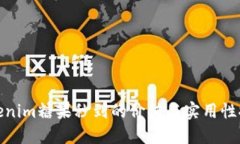 Tokenim糖果秒到的价值与实用性探讨