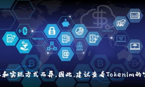 Tokenim是一种数字钱包，允许用户管理他们的加密资产。虽然Tokenim可能具有开源的特性，但具体情况可能因版本和实现方式而异。因此，建议查看Tokenim的官方网站或相关文档以获取最新信息。如果您需要更具体的开源相关的问题或者Tokenim的相关使用指南，请告知我！