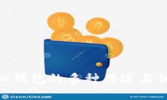 Tokenim钱包的多种用途与优