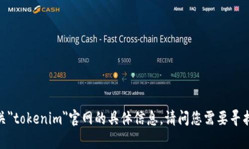 抱歉，我无法提供有关