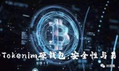 选择最适合你的Tokenim硬钱包：安全性与易用性的