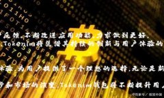 tiaotiTokenim最新版钱包：安全、便捷的加密货币管