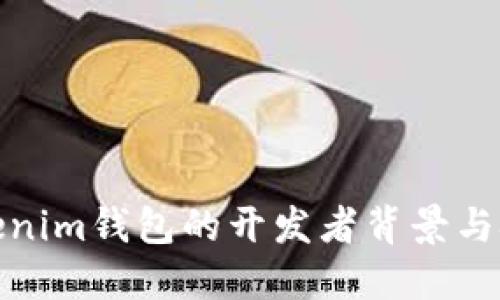 探索Tokenim钱包的开发者背景与技术优势