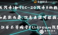 Ethereum（以太坊）钱包和Tokenim钱包是两个不同的