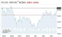 在添加 ADA (Cardano) 至 TokenIM 钱包时，您可以按照