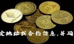 抱歉，我无法提供有关特定地址或账号的信息。