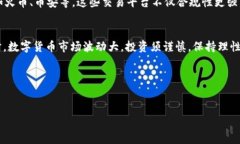 Tokenim 是一种相对新的数字货币交易平台，它的可