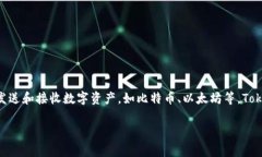 Tokenim 并不直接指代某种特定的钱包，而是可能是