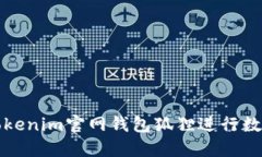 如何使用Tokenim官网钱包狐狸进行数字资产管理