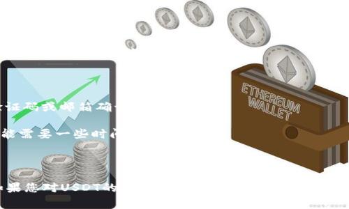 当然可以，USDT（Tether）可以提取到钱包中。USDT是一种基于区块链的稳定币，通常与美元挂钩，可以用于交易和存储。因此，您可以将USDT从交易所提取到您的数字钱包（如硬件钱包、软件钱包或在线钱包）中。

为了提取USDT到钱包，您需要遵循以下步骤：

1. **选择合适的钱包**：确保您选择的数字钱包支持USDT。常见的钱包有：Trust Wallet、MetaMask、Ledger、Trezor等。

2. **获取钱包地址**：在您的钱包中创建或找到USDT 的接收地址。这是您将要将USDT发送到的地址。

3. **登录交易所**：登录您持有USDT的交易所账户，如币安、火币、OKEx等。

4. **发起提现请求**：在交易所找到“提现”或“提币”选项，选择USDT，并输入您之前复制的钱包地址。

5. **确认提现信息**：仔细核对您输入的地址及提现金额，确保信息无误。

6. **进行安全验证**：根据交易所的要求完成身份验证，可能会要求您输入手机验证码或邮箱确认链接。

7. **提交请求**：完成所有确认后，提交提现请求。请注意，交易所处理提现请求可能需要一些时间。

8. **等待到账**：提现请求成功后，您就可以在钱包中查看到您的USDT了。

请注意，在转账过程中务必确保地址的正确性，因为加密货币一旦转出无法逆转。如果您对USDT的提币流程有任何疑问，最好先咨询相关平台的客服或查找其帮助文档。