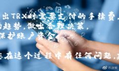 在Tokenim交易平台上出售TRX/USDT的过程相对简单。