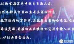 在Tokenim钱包进行转账时，哈希值（通常称为交易