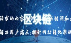 以下是您请求的内容示例，包括、关键词和大纲